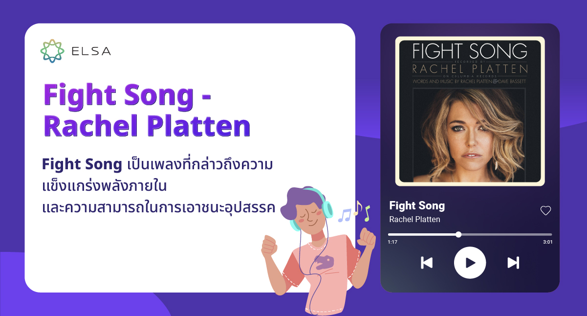Fight Song - Rachel Platten