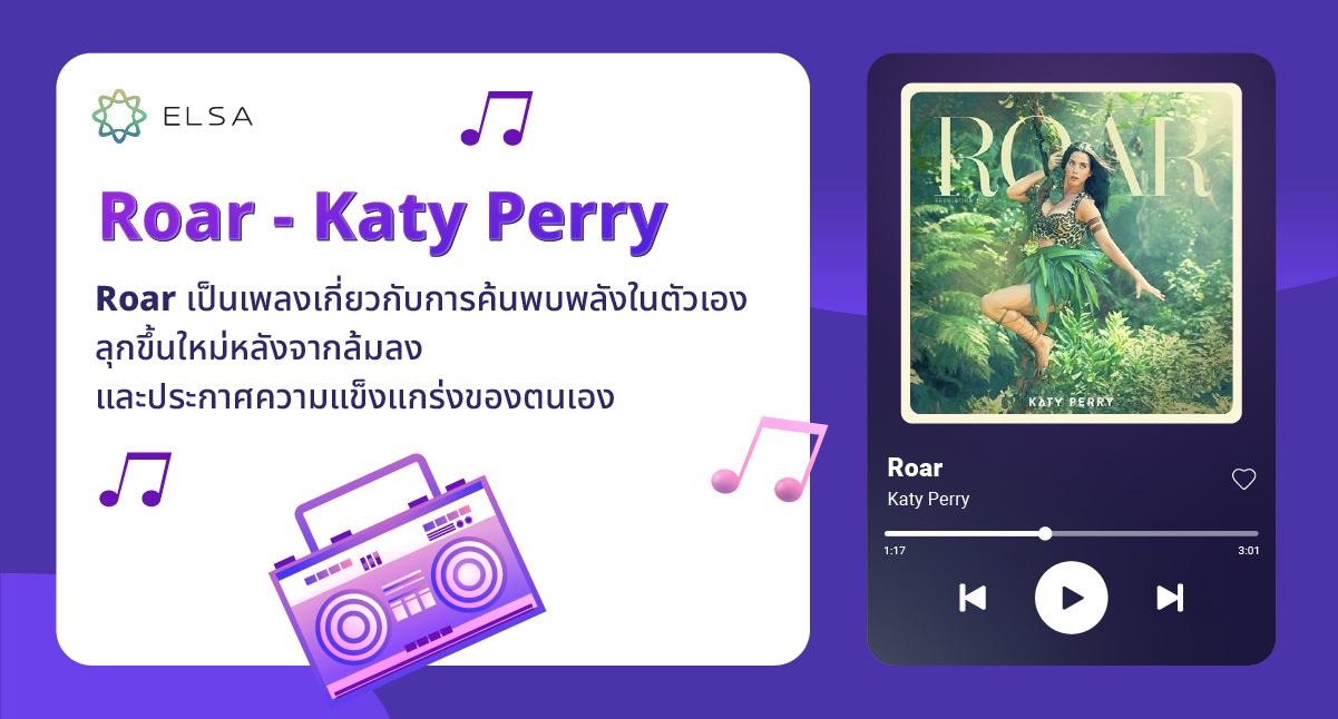 Roar - Katy Perry