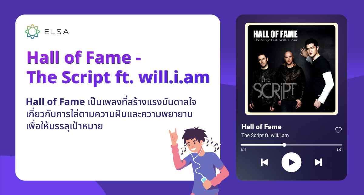 Hall of Fame - The Script ft. will.i.am