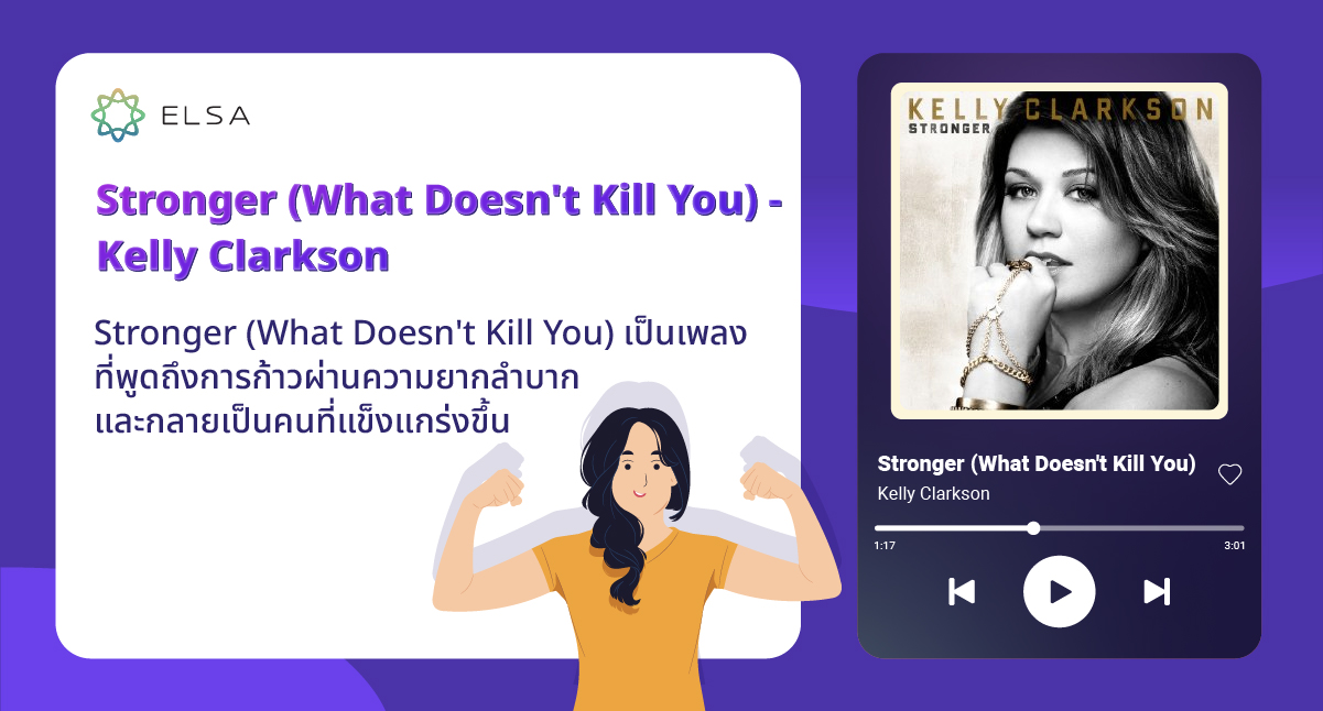 Stronger (What Doesn't Kill You) - Kelly Clarkson