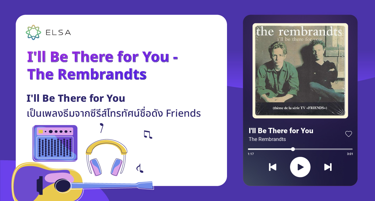 I'll Be There for You - The Rembrandts