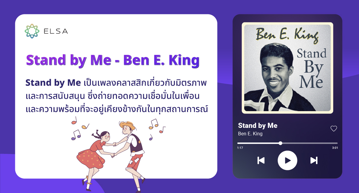 Stand by Me - Ben E. King