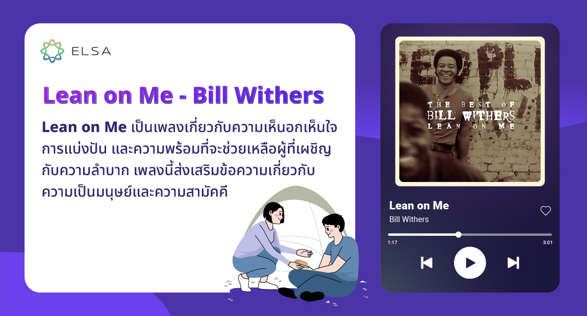 Lean on Me - Bill Withers