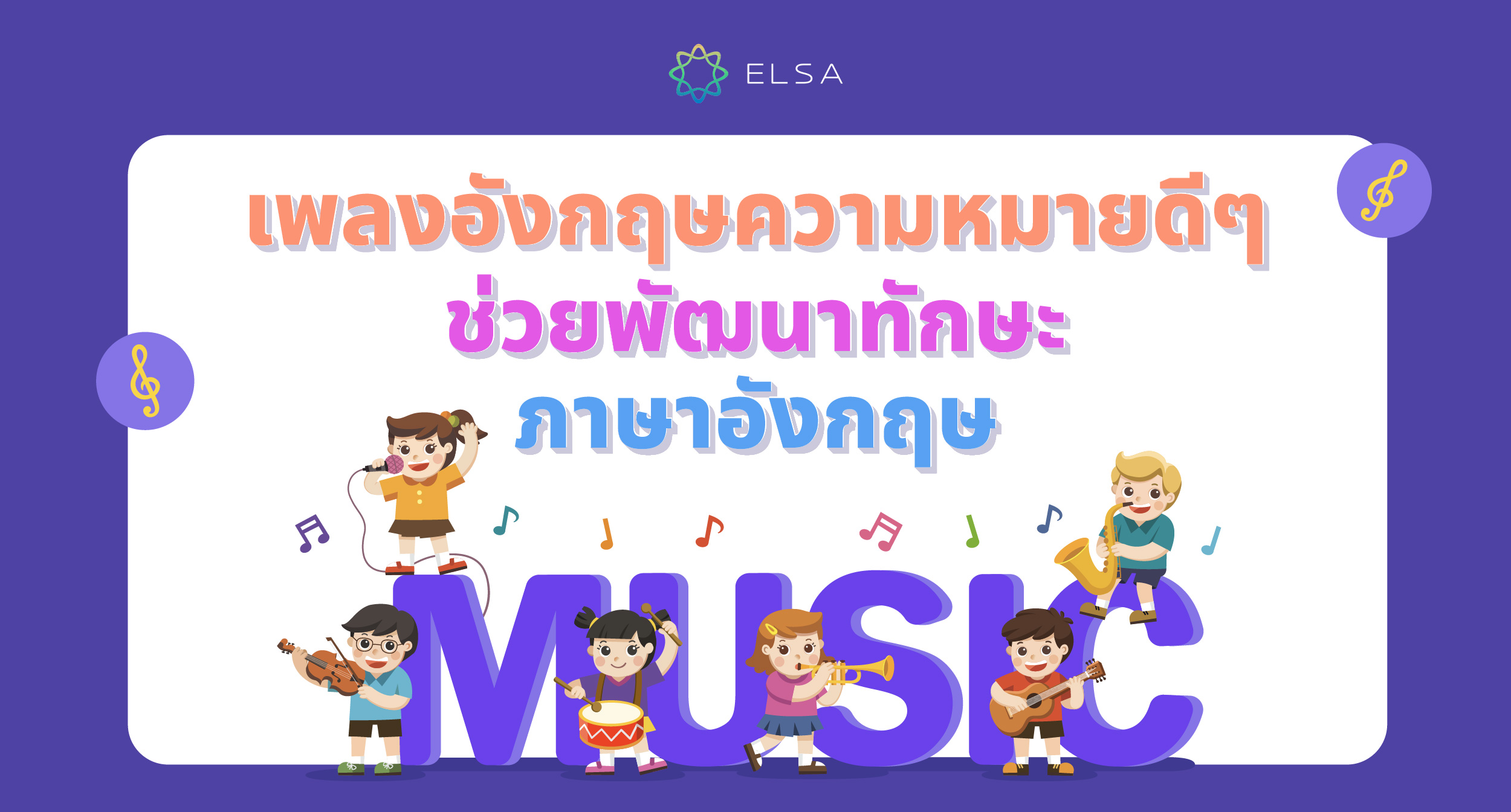 10 เพลงอังกฤษความหมายดีๆ ช่วยพัฒนาทักษะภาษาอังกฤษ