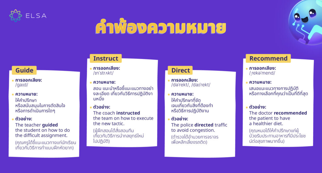 คำพ้องความหมาย 
