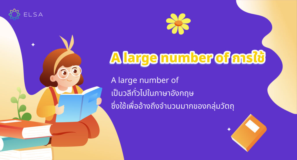 A large number of แปลว่าอะไร? A large number of แปลว่าอะไร?