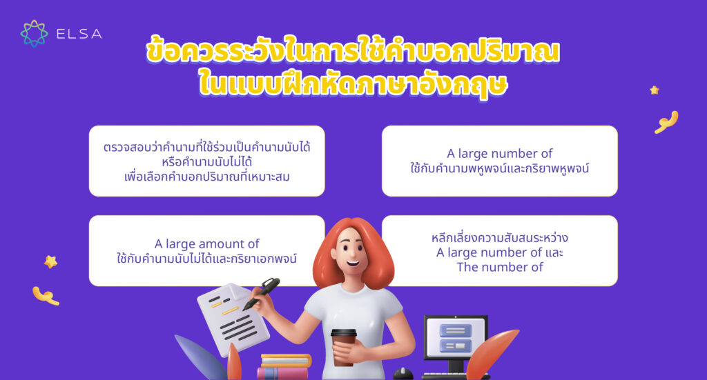 ข้อควรระวังในการใช้คำบอกปริมาณในแบบฝึกหัดภาษาอังกฤษ ข้อควรระวังในการใช้คำบอกปริมาณในแบบฝึกหัดภาษาอังกฤษ