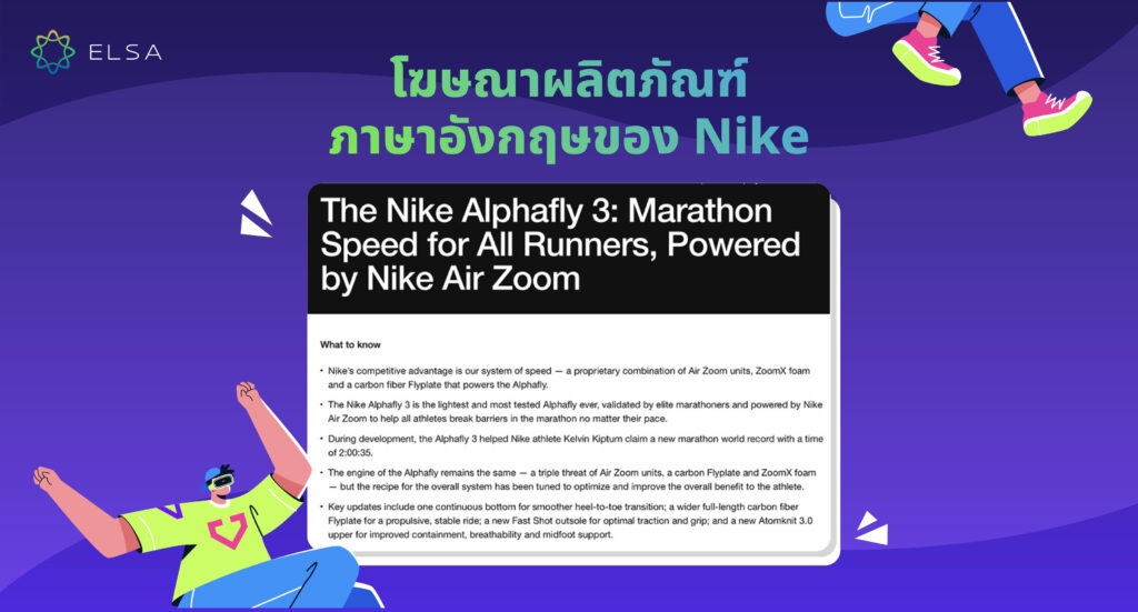 โฆษณาผลิตภัณฑ์ภาษาอังกฤษของ Nike