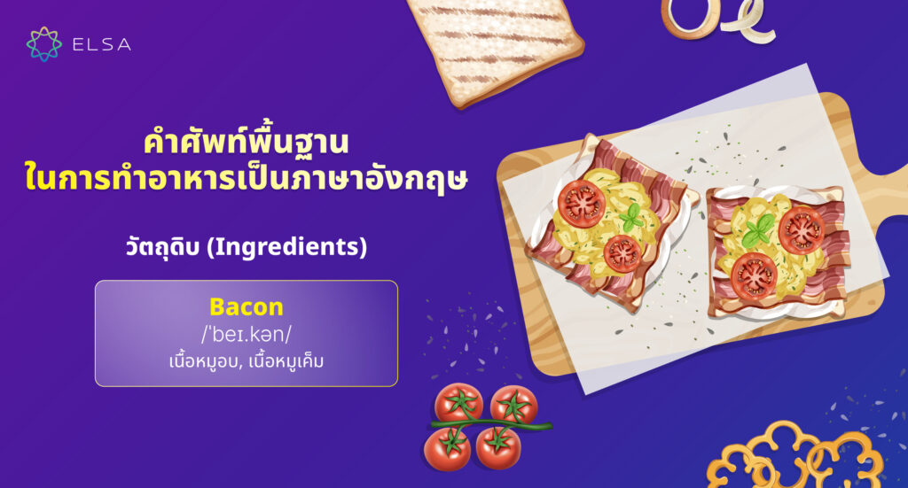 วัตถุดิบ (Ingredients) วัตถุดิบ (Ingredients)