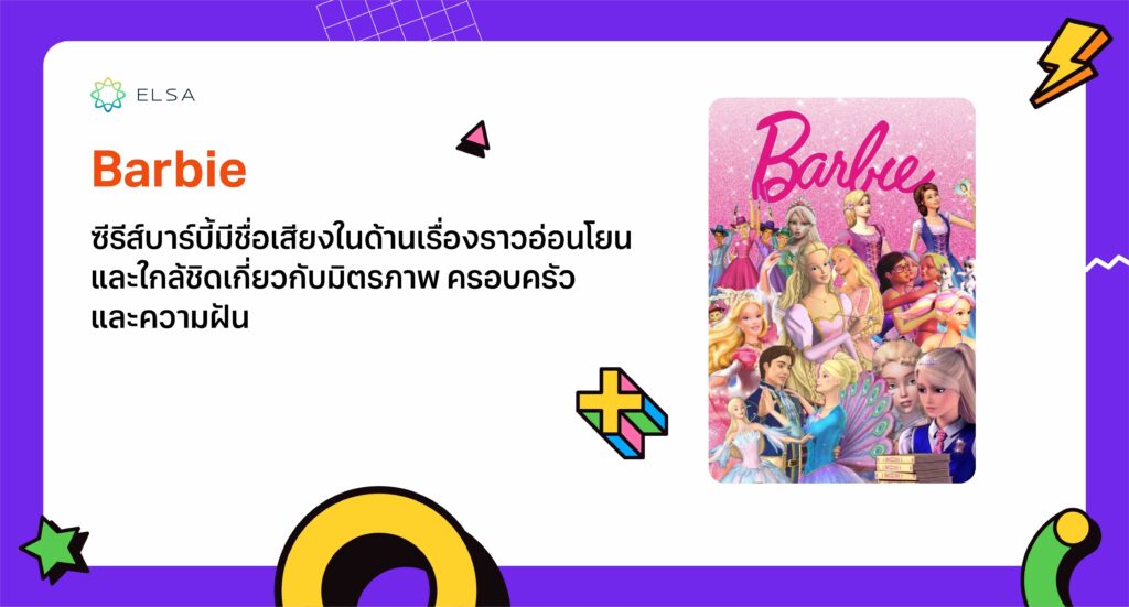 Barbie Barbie
