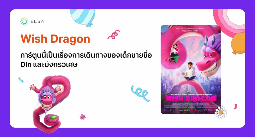 Wish Dragon Wish Dragon