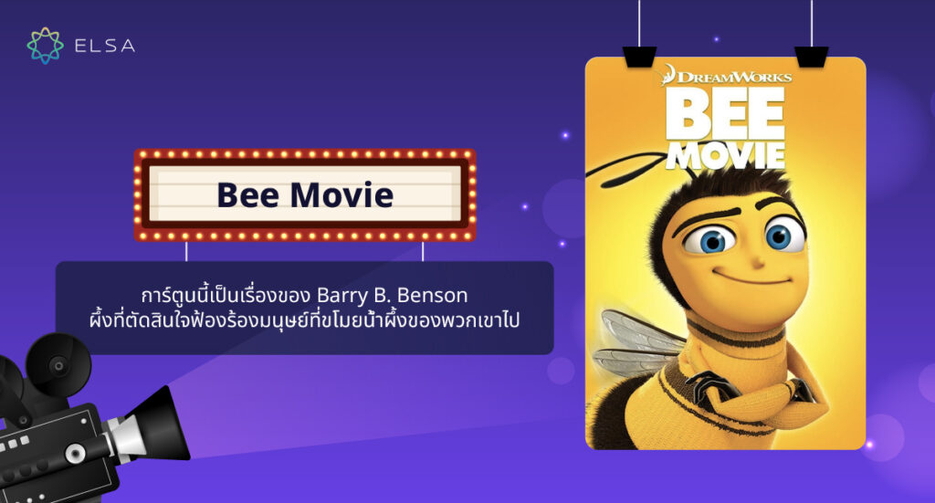 Bee Movie Bee Movie