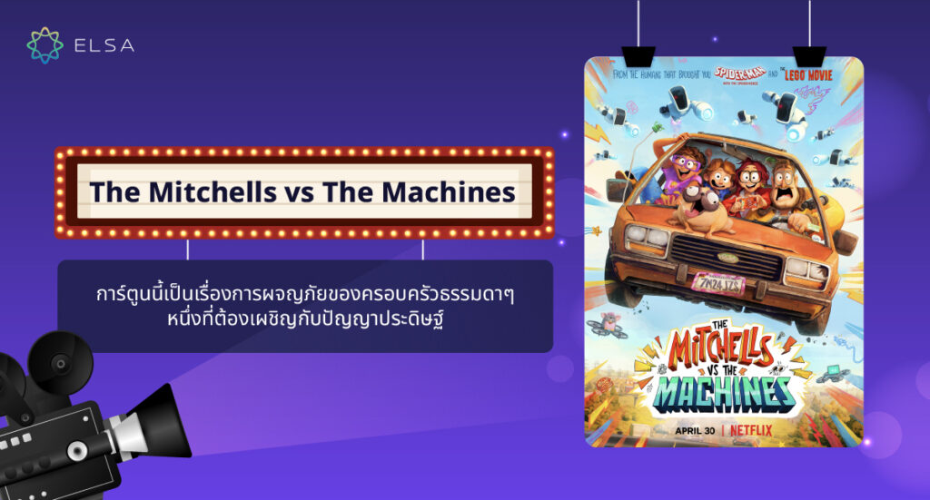 The Mitchells vs The Machines The Mitchells vs The Machines