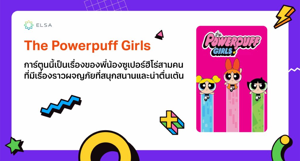 The Powerpuff Girls The Powerpuff Girls
