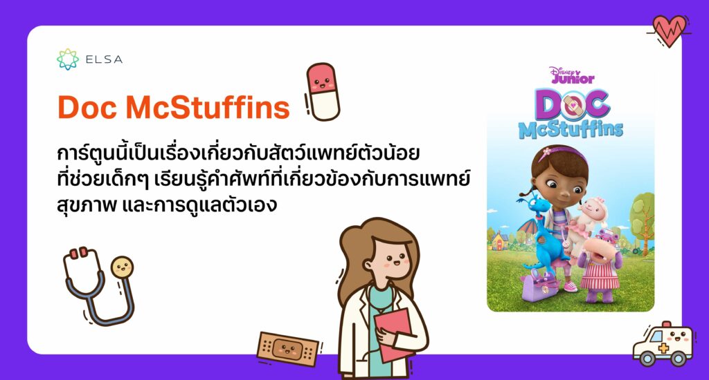 Doc McStuffins Doc McStuffins