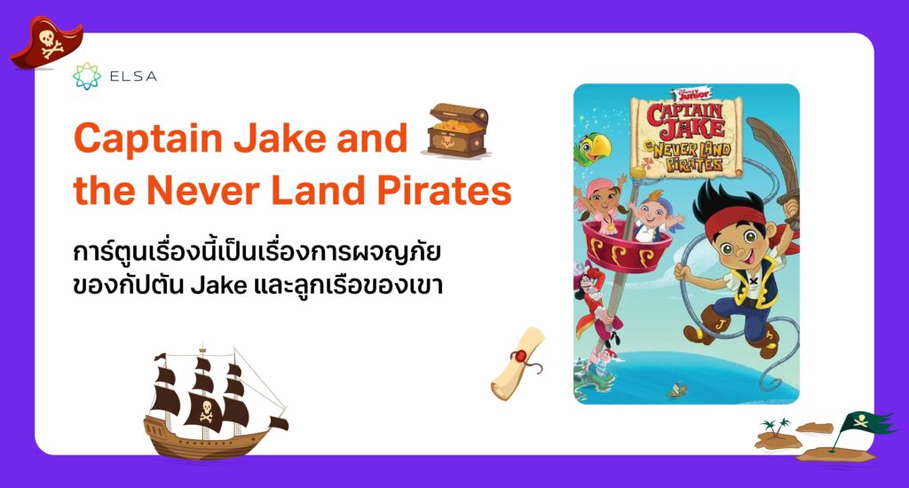 Captain Jake and the Never Land Pirates Captain Jake and the Never Land Pirates