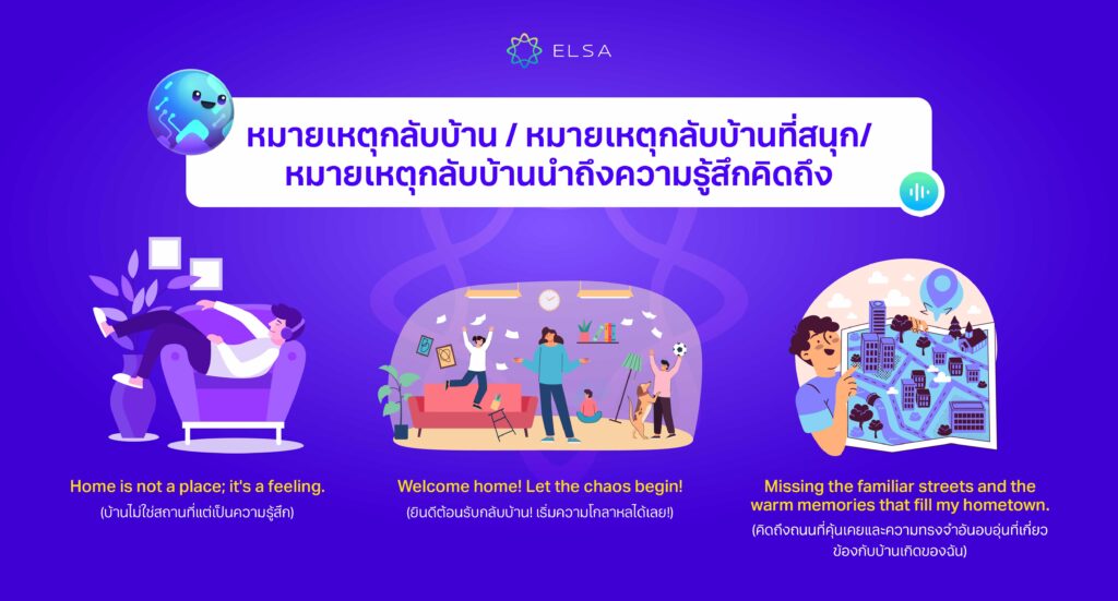 หมายเหตุกลับบ้านในภาษาอังกฤษ หมายเหตุกลับบ้านในภาษาอังกฤษ