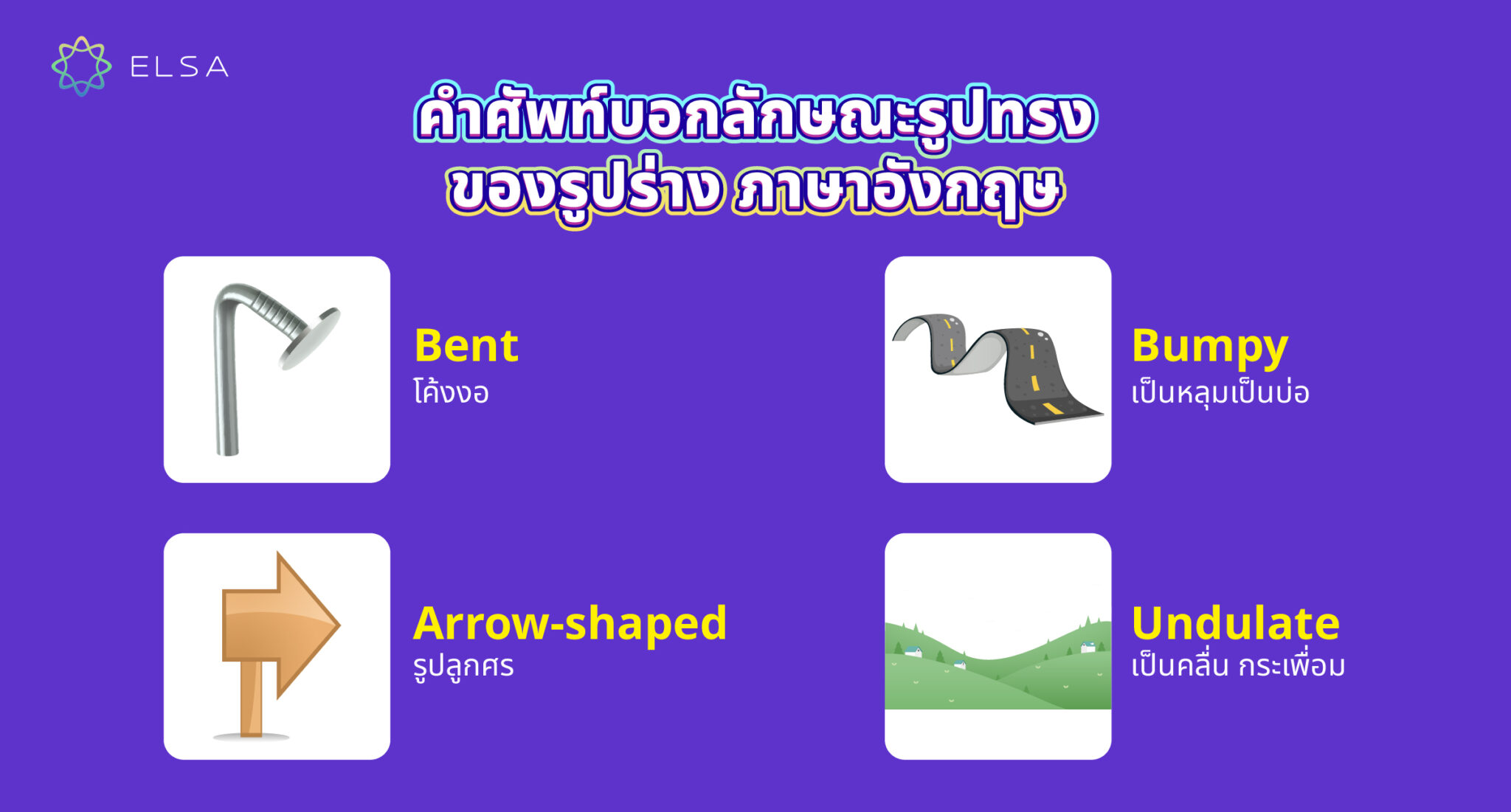 50+ คําศัพท์รูปร่าง ภาษาอังกฤษที่พบบ่อยที่สุดพร้อมคำอ่านและความหมาย