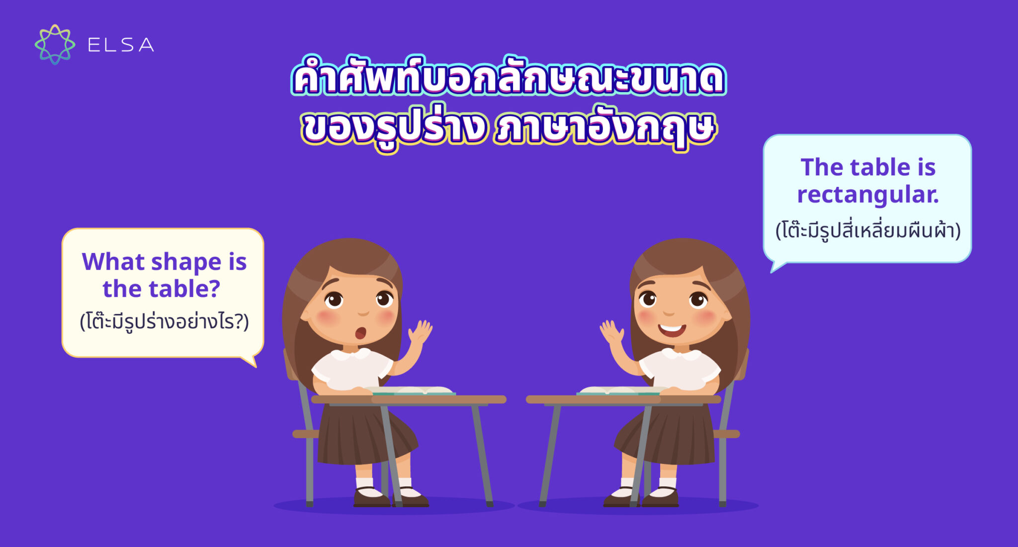 50+ คําศัพท์รูปร่าง ภาษาอังกฤษที่พบบ่อยที่สุดพร้อมคำอ่านและความหมาย