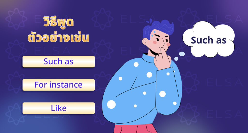 เช่น ภาษาอังกฤษ แปลว่า? เช่น ภาษาอังกฤษ แปลว่า?