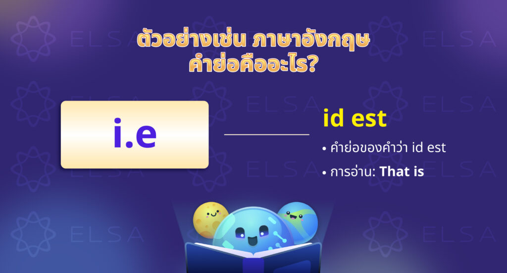 ความแตกต่างระหว่าง E.g กับ I.e? ความแตกต่างระหว่าง E.g กับ I.e?