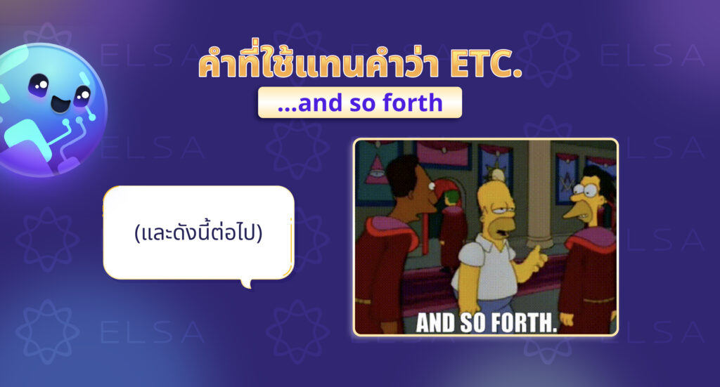 วลีที่ใช้แทนคําว่า etc. ในภาษาอังกฤษ วลีที่ใช้แทนคําว่า etc. ในภาษาอังกฤษ