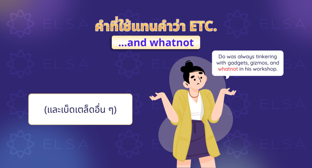 วลีที่ใช้แทนคําว่า etc. ในภาษาอังกฤษ วลีที่ใช้แทนคําว่า etc. ในภาษาอังกฤษ
