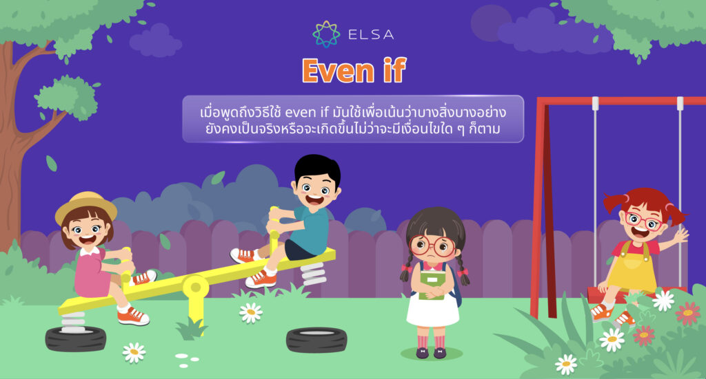 Even if การใช้