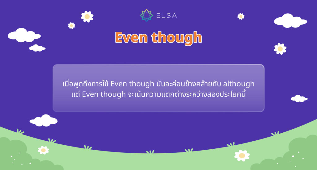 การใช้ Even though