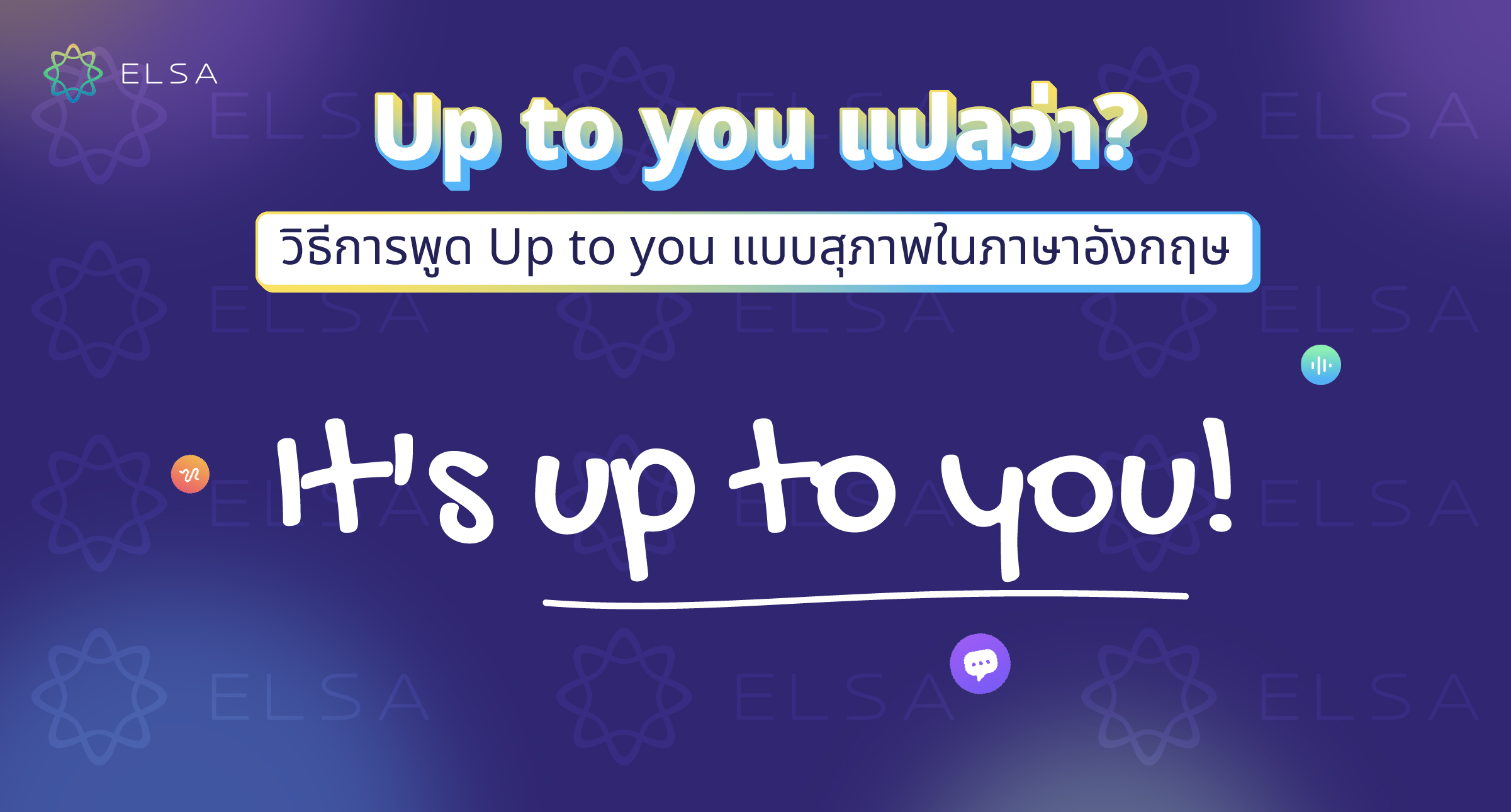 Up to you แปลว่า? วิธีการพูด Up to you แบบสุภาพในภาษาอังกฤษ