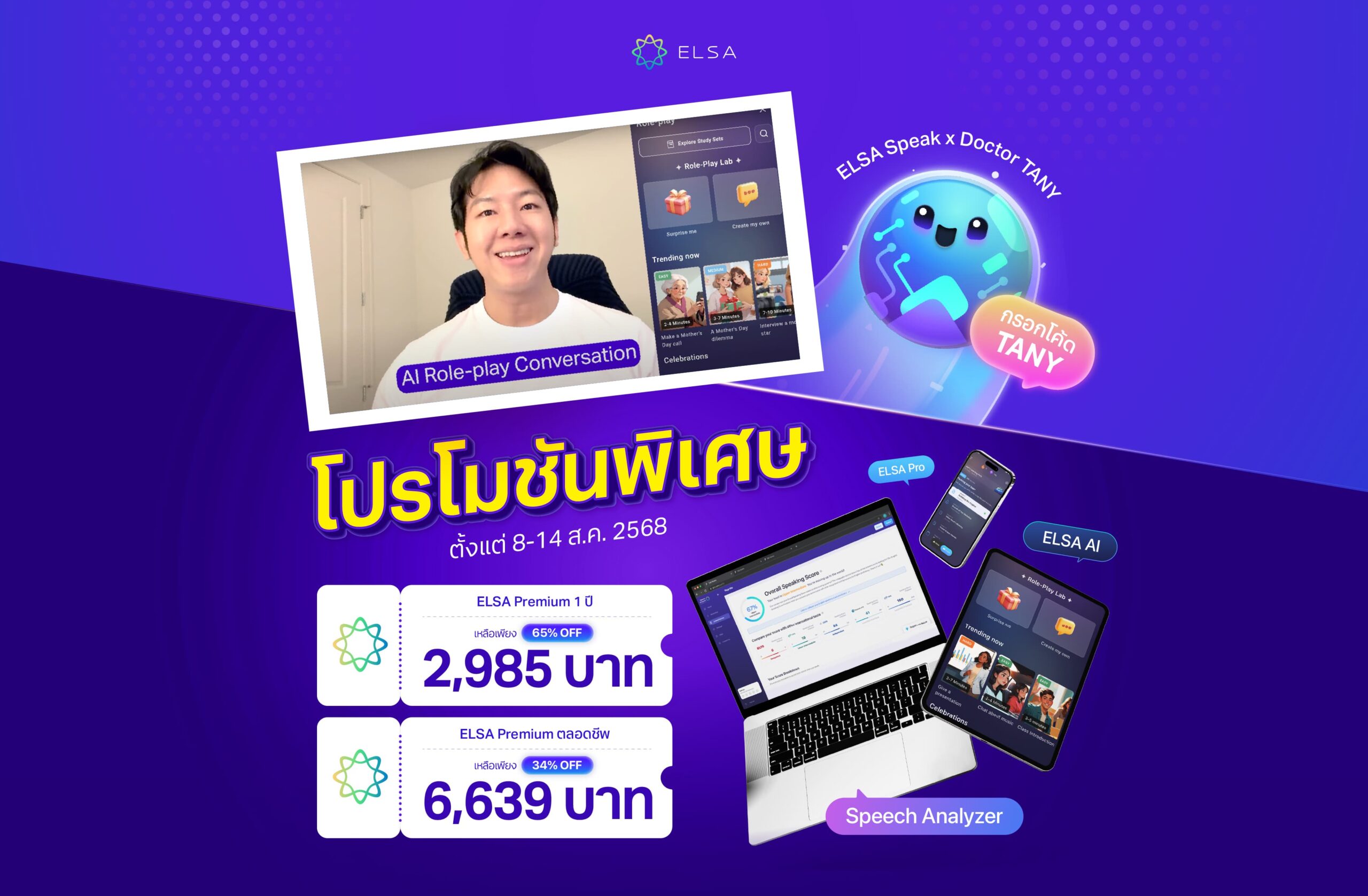 ELSA Pro ตลอดชีพ
