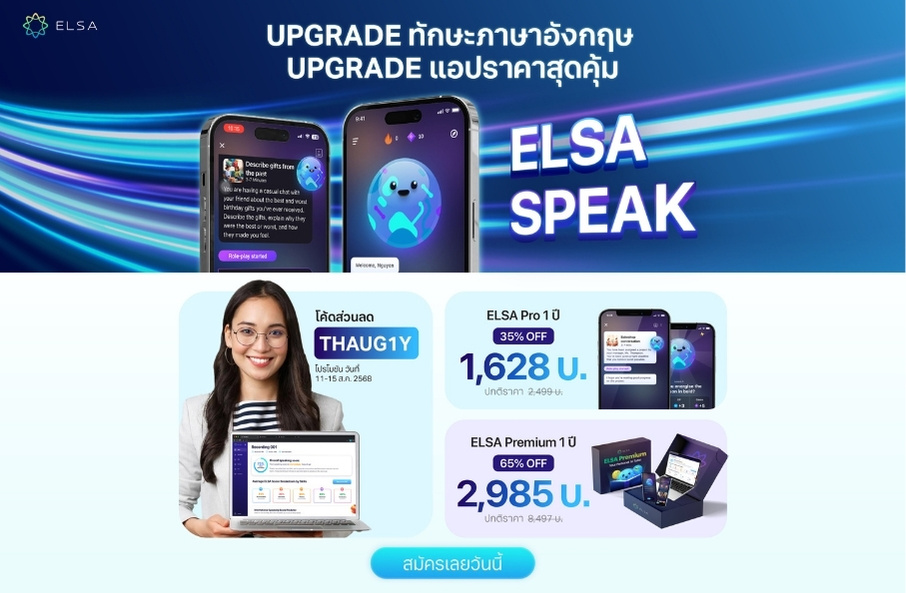 ELSA Pro 1 ปี