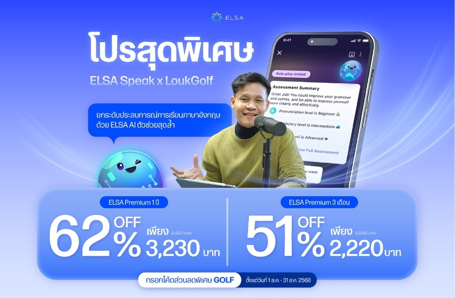 ELSA Premium 1 ปี