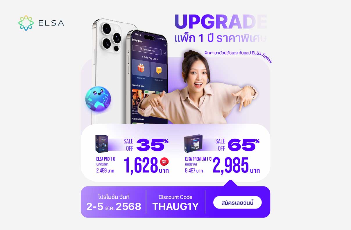 ELSA Premium 1 ปี