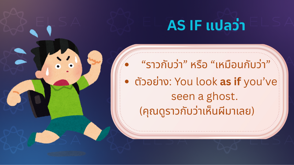 As if แปลว่า? As if แปลว่า?