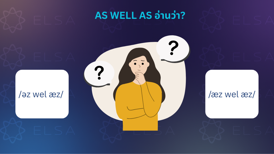 As well as แปลว่าอะไร? วิธีออกเสียงในภาษาอังกฤษ? As well as แปลว่าอะไร? วิธีออกเสียงในภาษาอังกฤษ?
