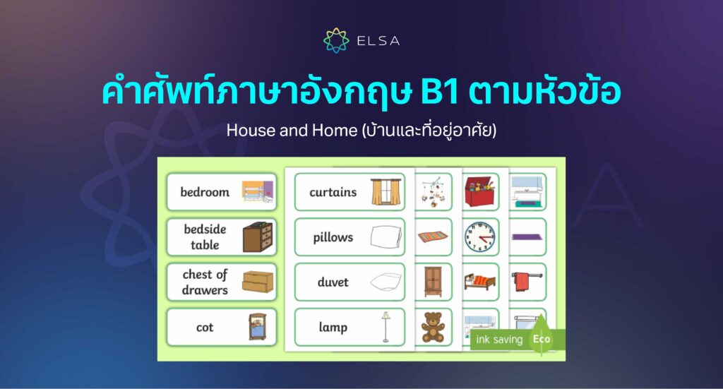 House and home (บ้านและที่อยู่อาศัย) House and home (บ้านและที่อยู่อาศัย)