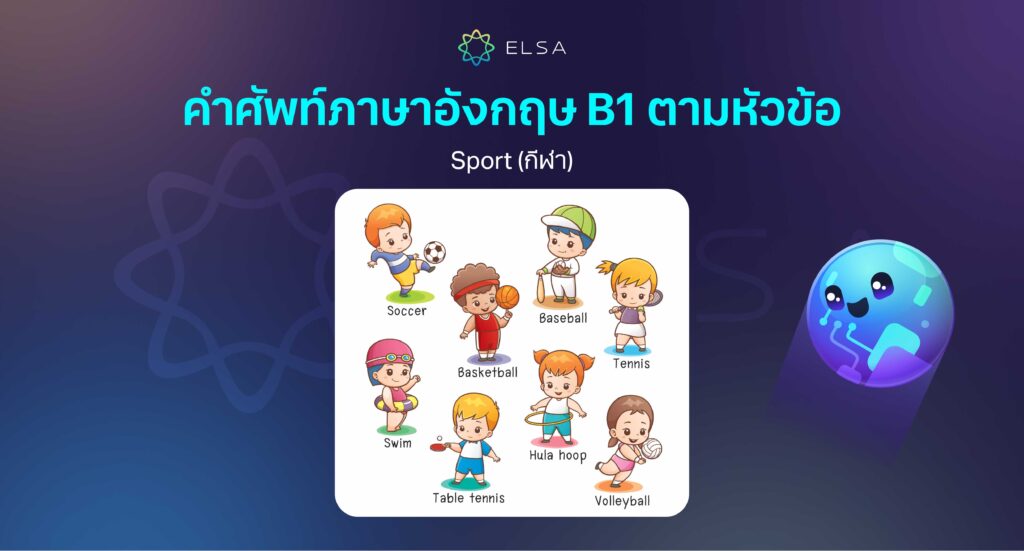 Sport (กีฬา) Sport (กีฬา)