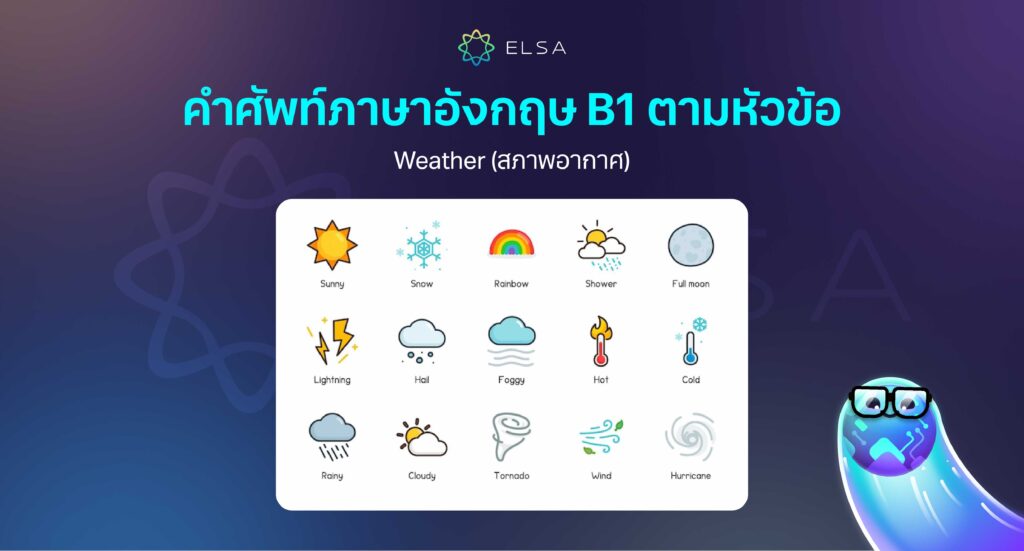 Weather (สภาพอากาศ) Weather (สภาพอากาศ)