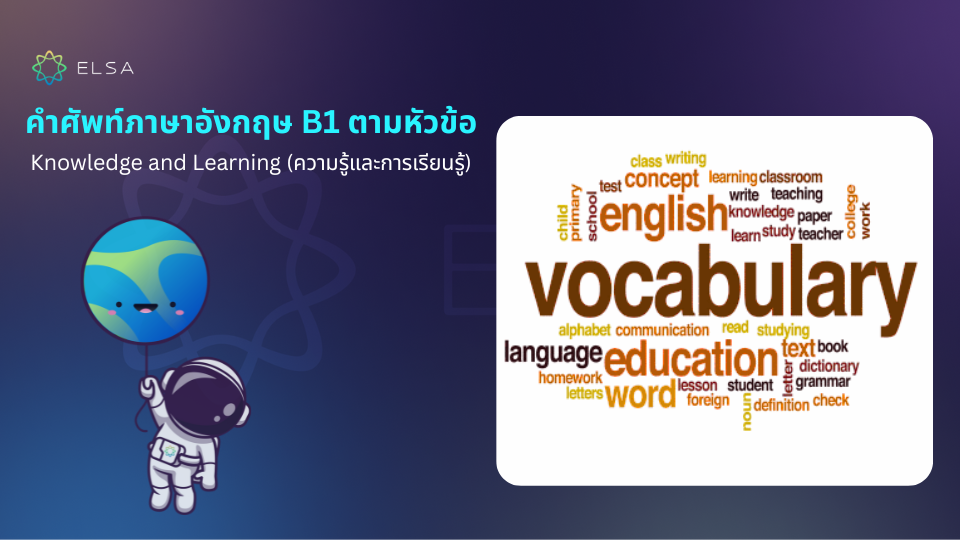 Knowledge and Learning (ความรู้และการเรียนรู้) Knowledge and Learning (ความรู้และการเรียนรู้)