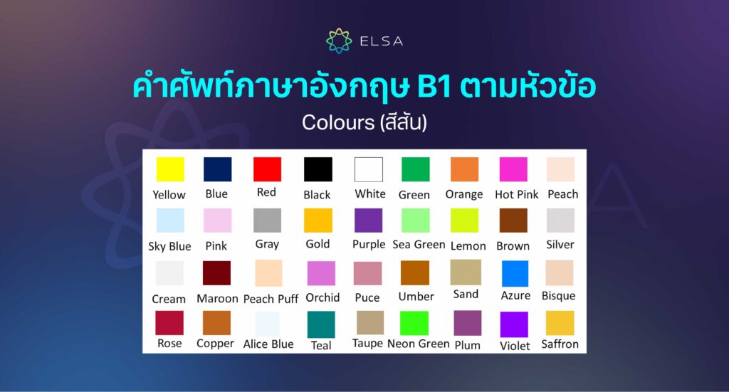 Colours (สีสัน) Colours (สีสัน)