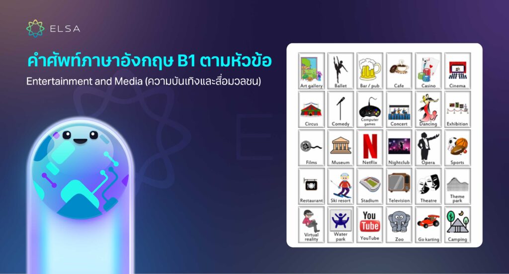 Entertainment and Media (ความบันเทิงและสื่อมวลชน) Entertainment and Media (ความบันเทิงและสื่อมวลชน)