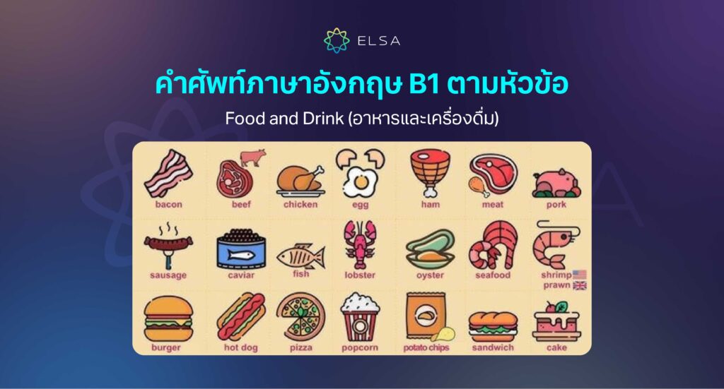 Food and Drink (อาหารและเครื่องดื่ม) Food and Drink (อาหารและเครื่องดื่ม)