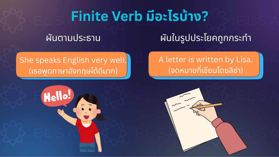 Finite Verb มีอะไรบ้าง? Finite Verb มีอะไรบ้าง?