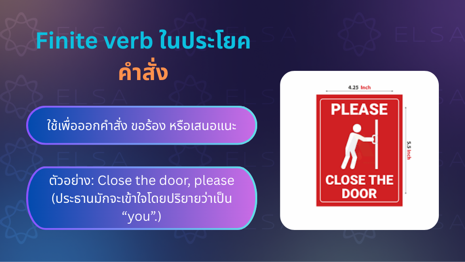Finite verb ในประโยคคำสั่ง Finite verb ในประโยคคำสั่ง