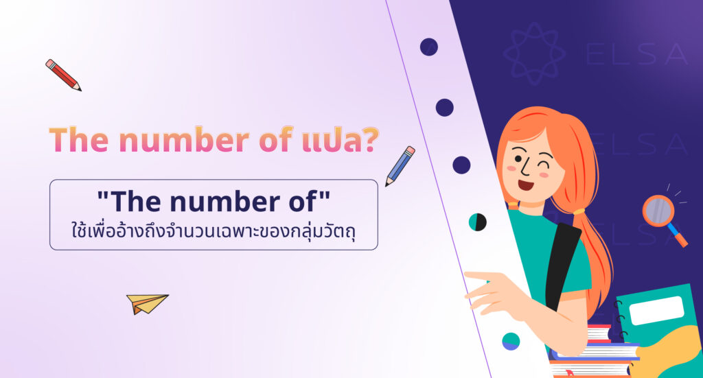 The Number of แปล? The Number of แปล?