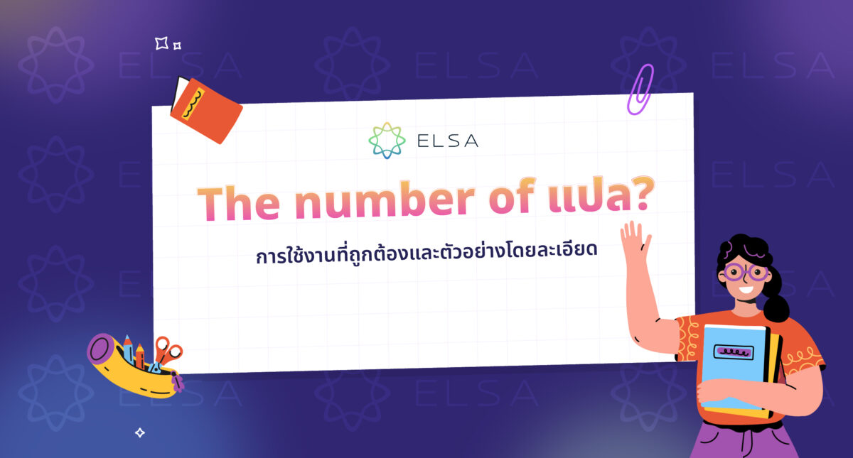<strong>The number of การใช้?</strong><strong> </strong><strong>The number of กับ A number of ต่างกันอย่างไร?</strong>