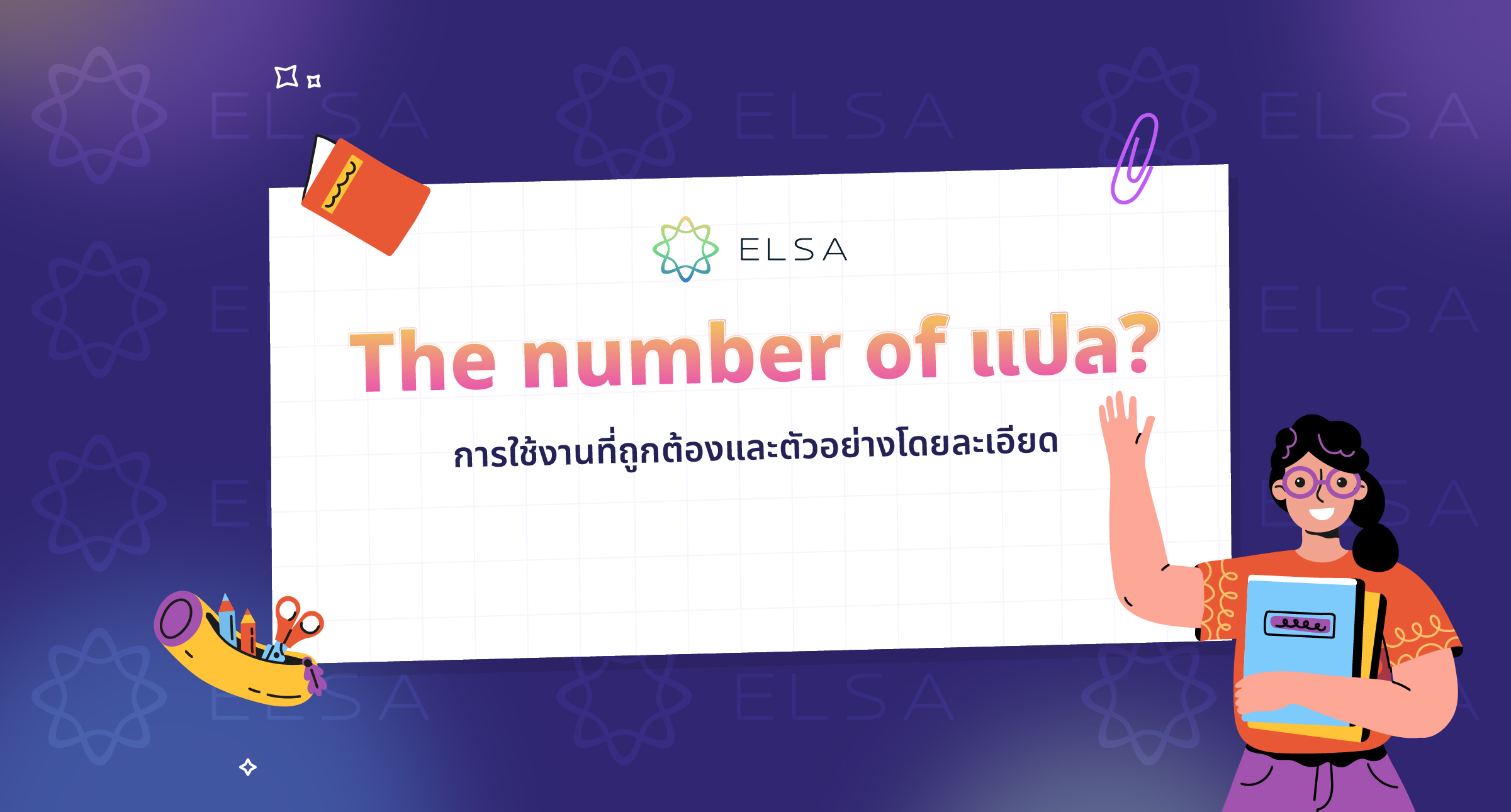 <strong>The number of การใช้?</strong><strong> </strong><strong>The number of กับ A number of ต่างกันอย่างไร?</strong>