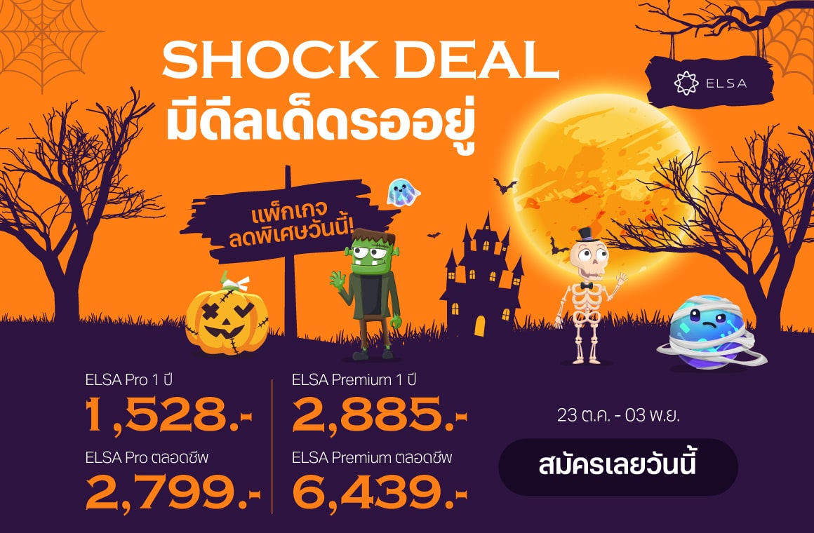 ELSA Pro ตลอดชีพ