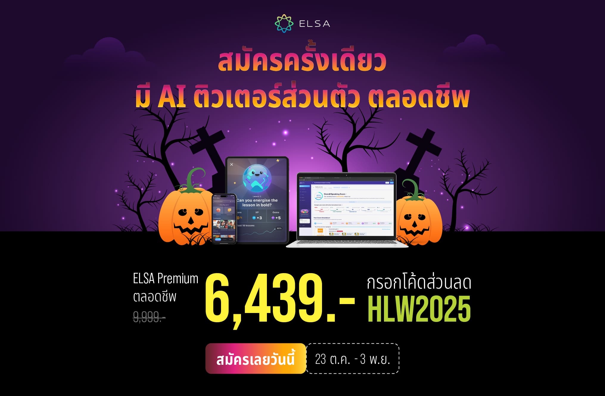 ELSA Premium ตลอดชีพ